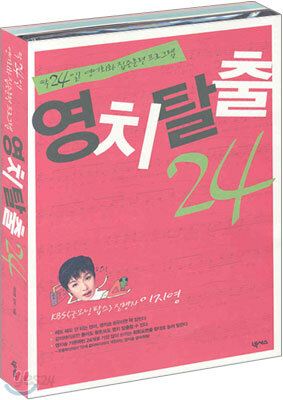 영치탈출 24