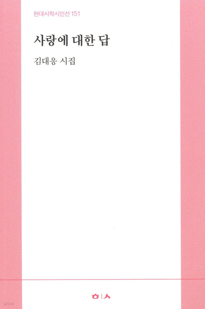 사랑에 대한 답
