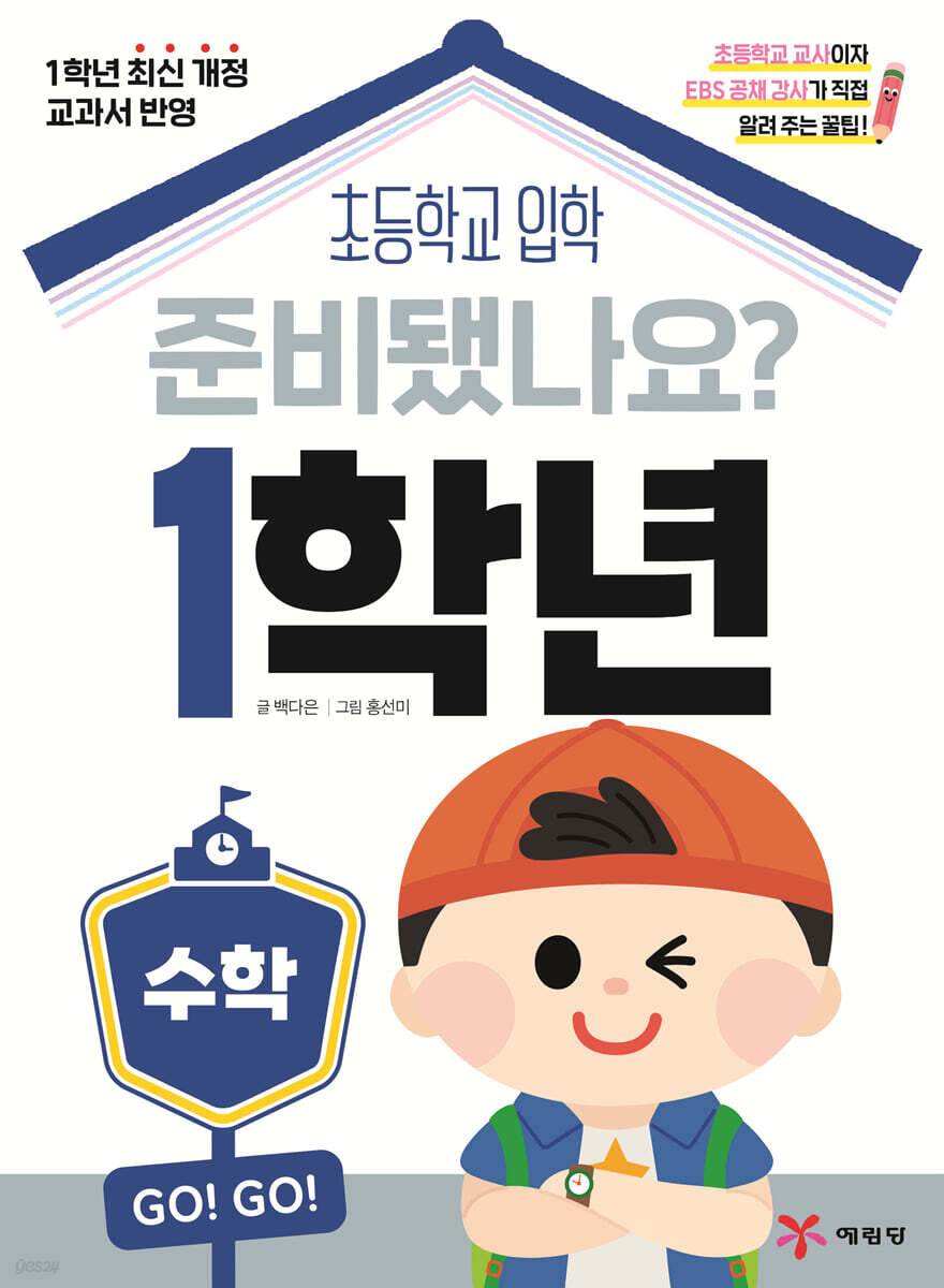 준비됐나요? 1학년 : 수학