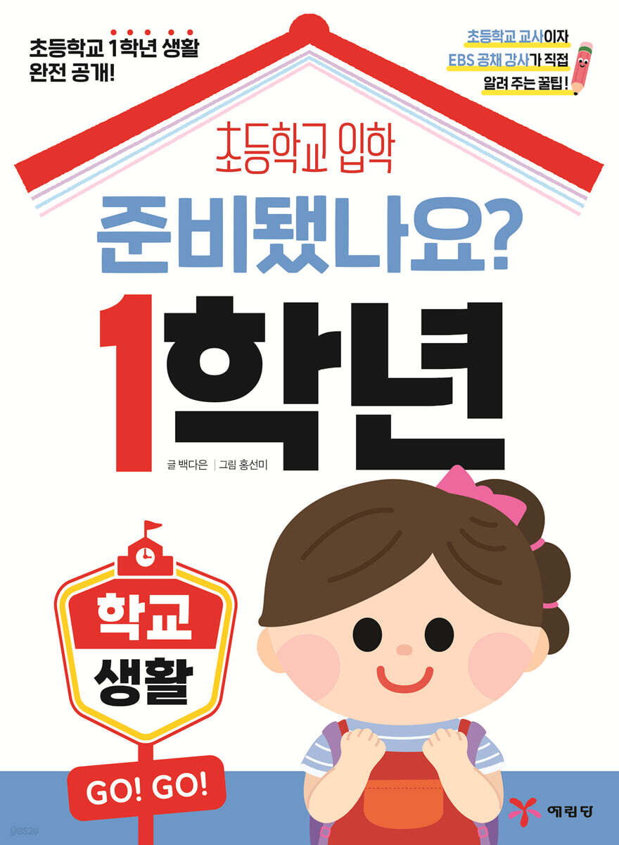 준비됐나요? 1학년 : 학교생활