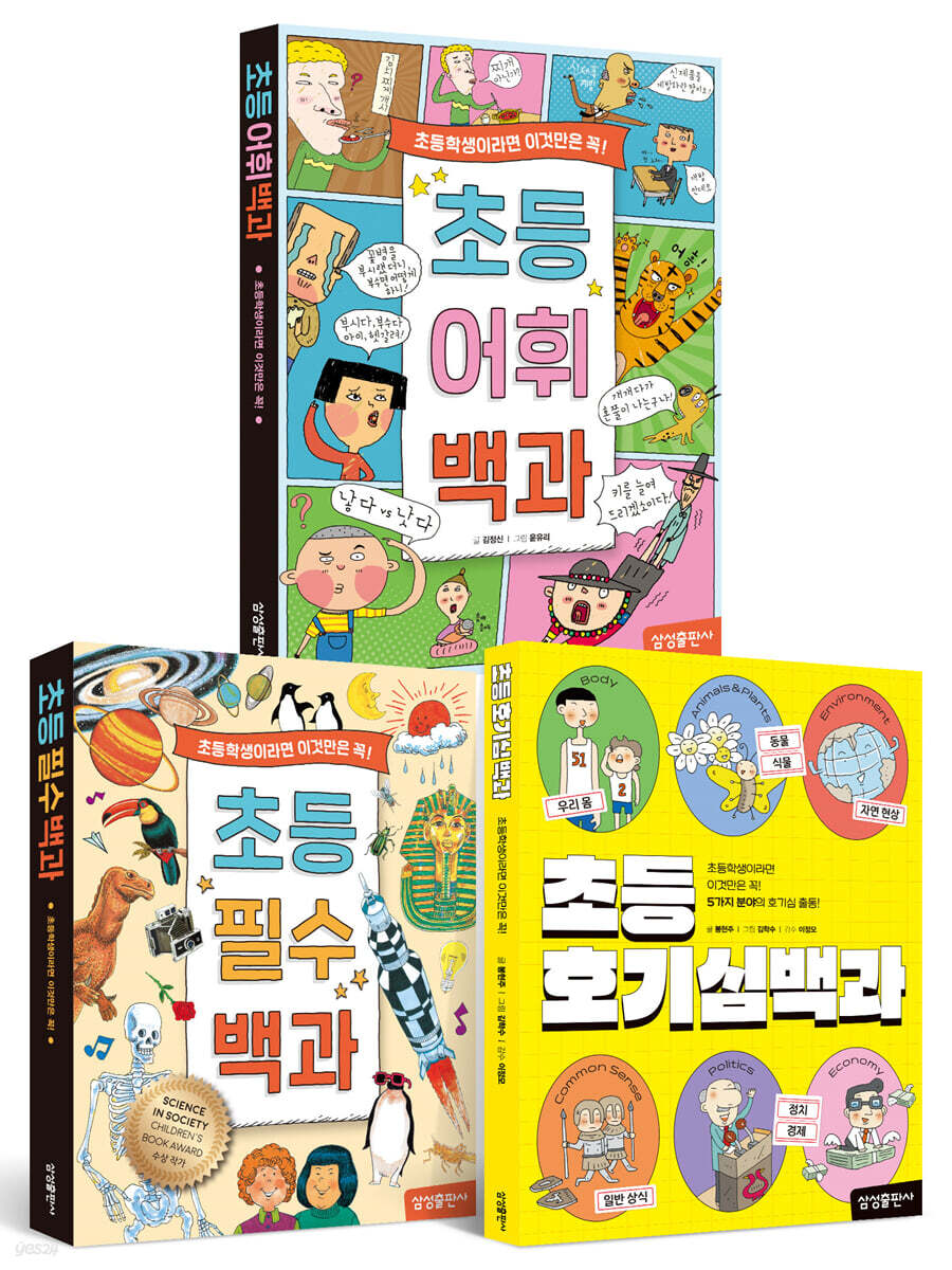 초등 백과 3권 세트