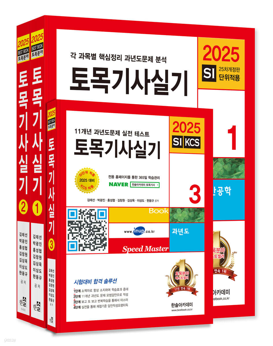 2025 토목기사실기