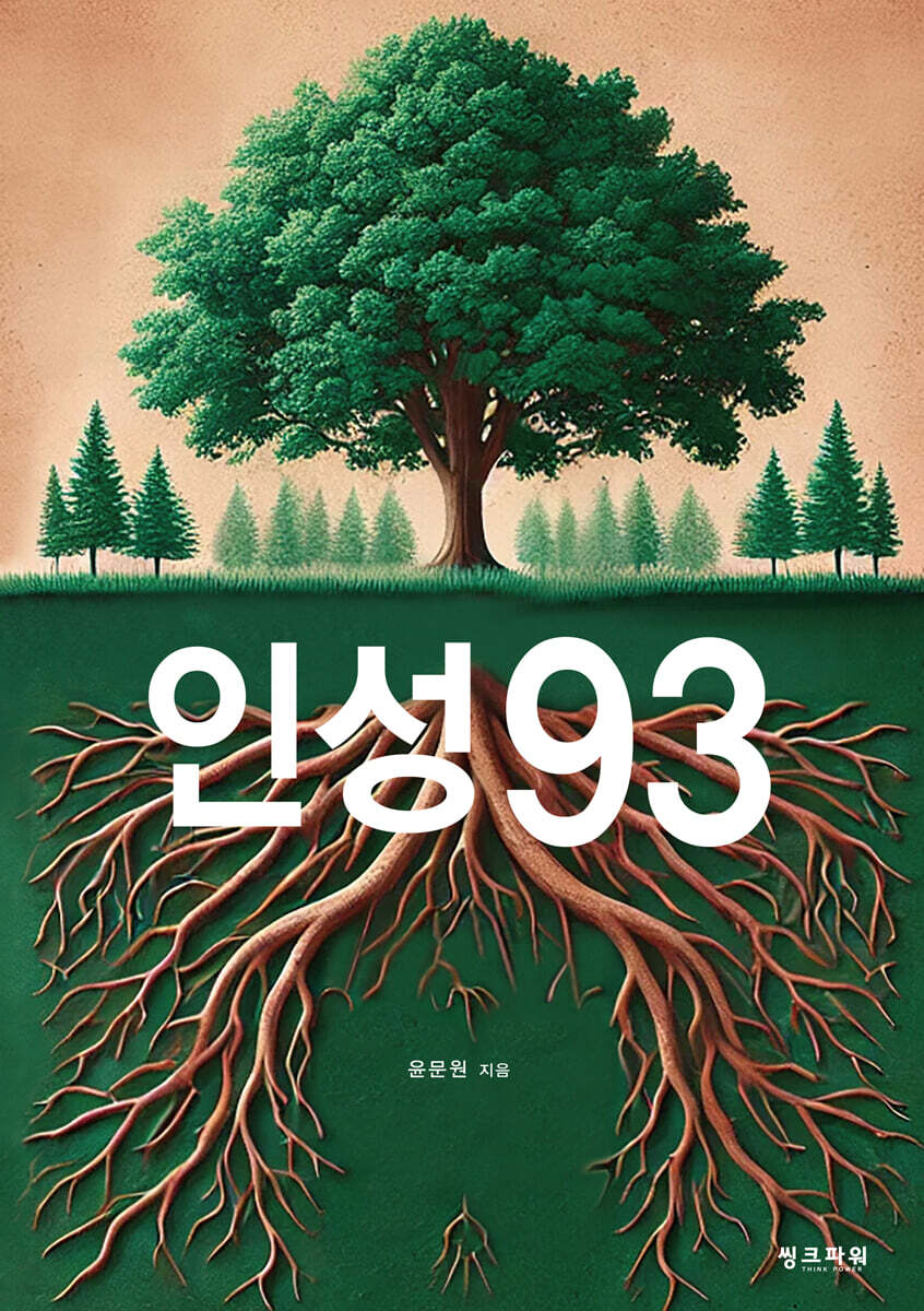 인성93