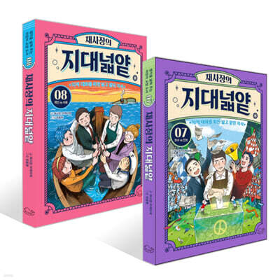 채사장의 지대넓얕 7~8권 세트 : 정치, 사회, 윤리편
