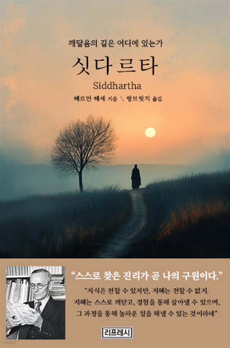 싯다르타