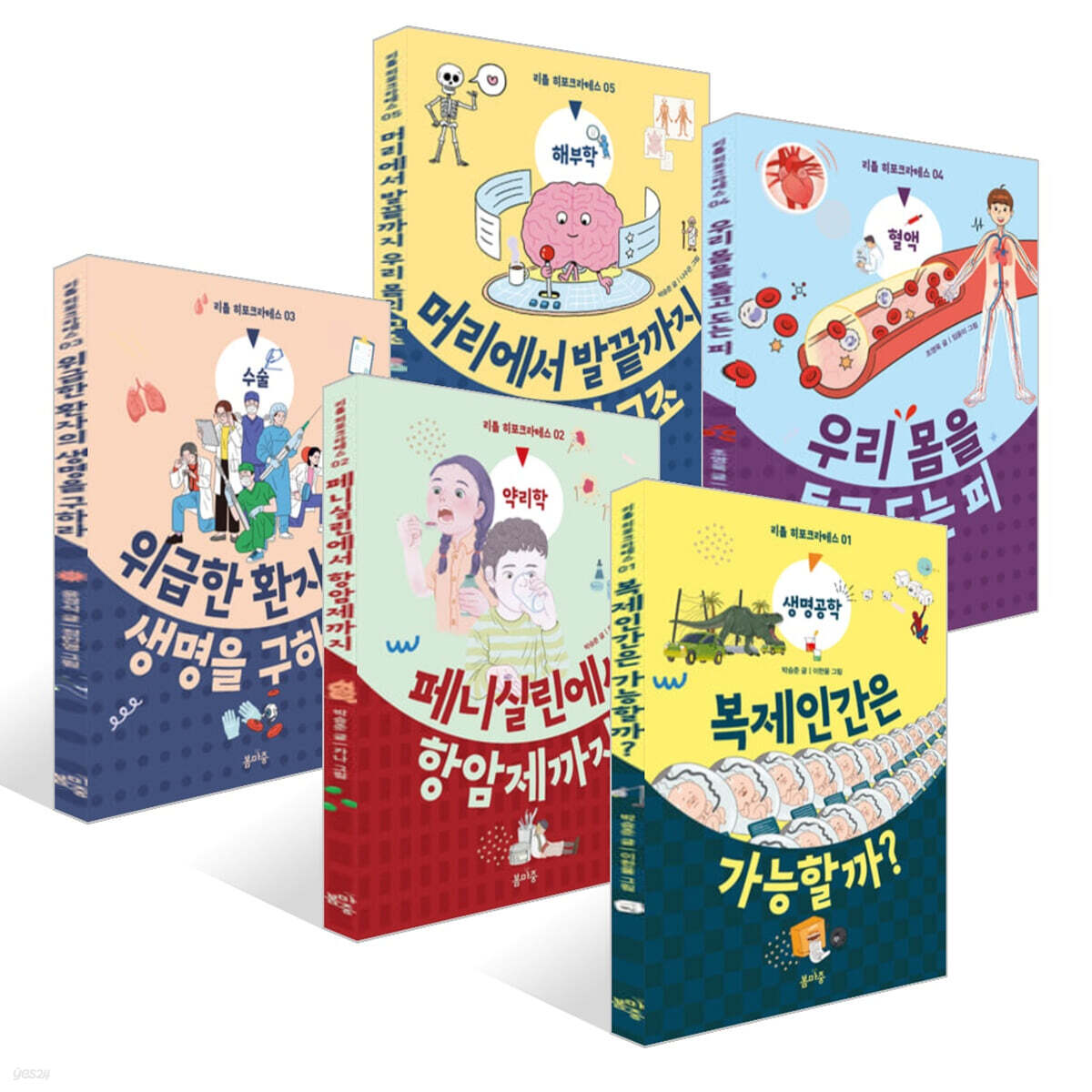 리틀 히포크라테스 1~5권 세트 | 윤경식 | 봄마중 - 예스24