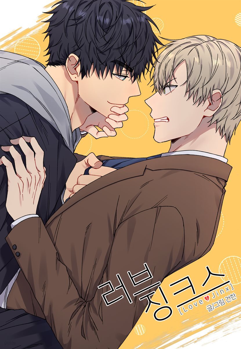 [대여] [연재] 러브 징크스 (일반판) 26화