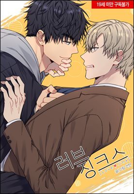 [연재] 러브 징크스