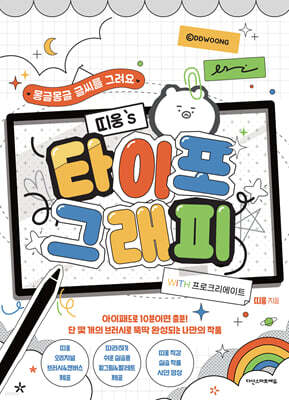 띠웅's 타이포그래피 with 프로크리에이트