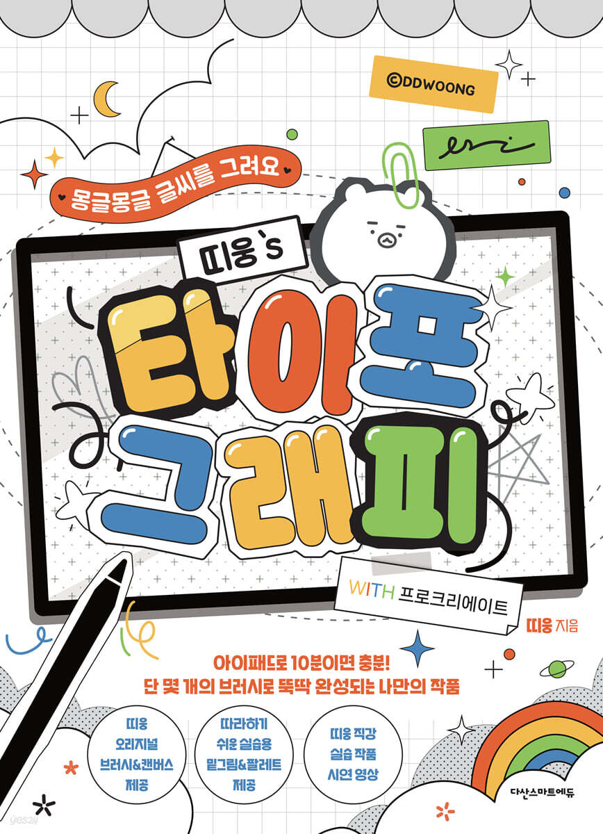 띠웅's 타이포그래피 with 프로크리에이트