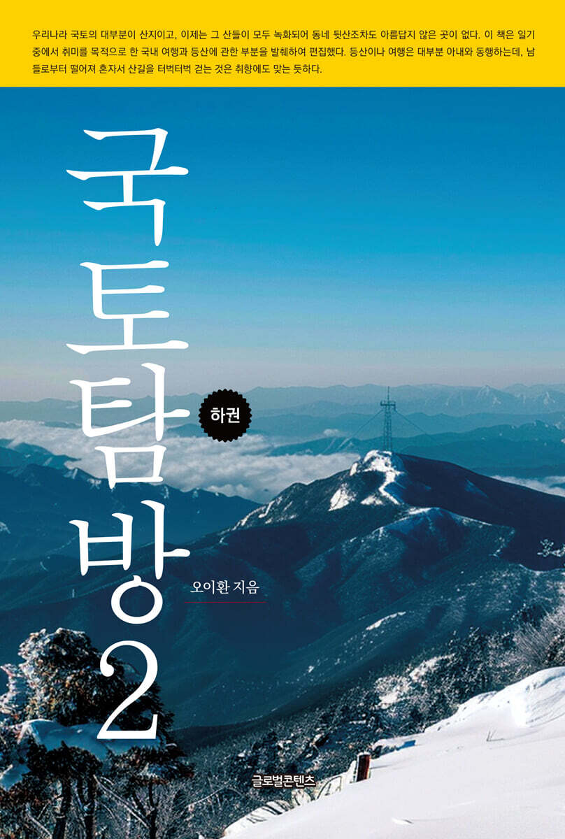 국토탐방2 하