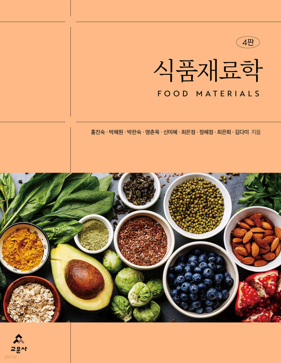 식품재료학
