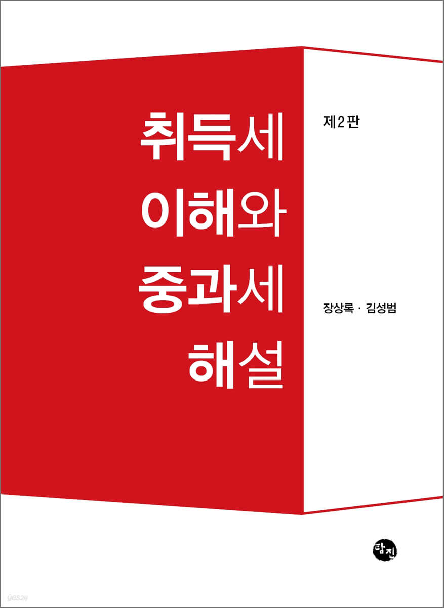 취득세 이해와 중과세 해설