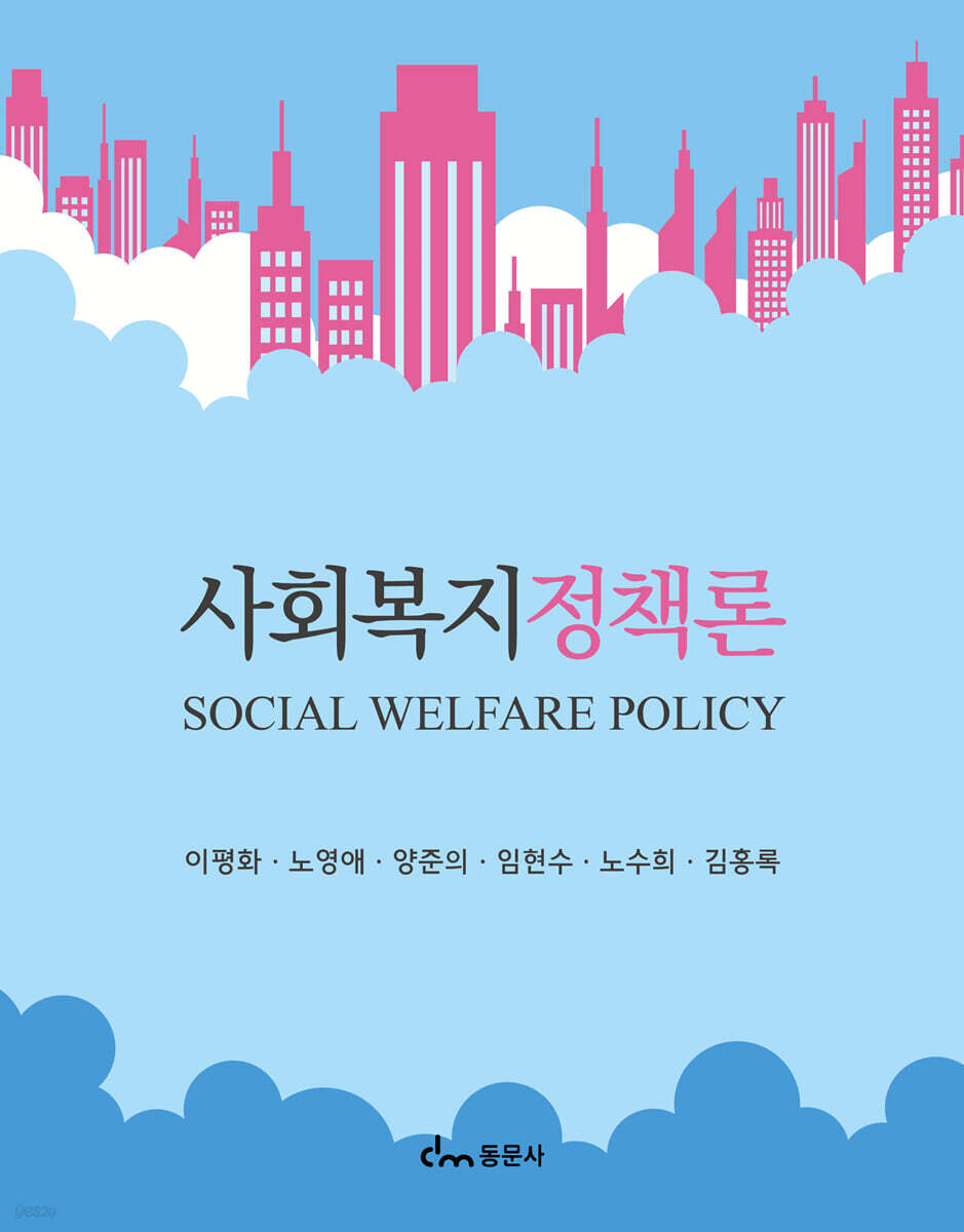 사회복지정책론