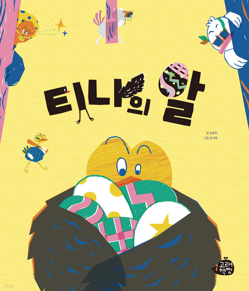 티나의 알