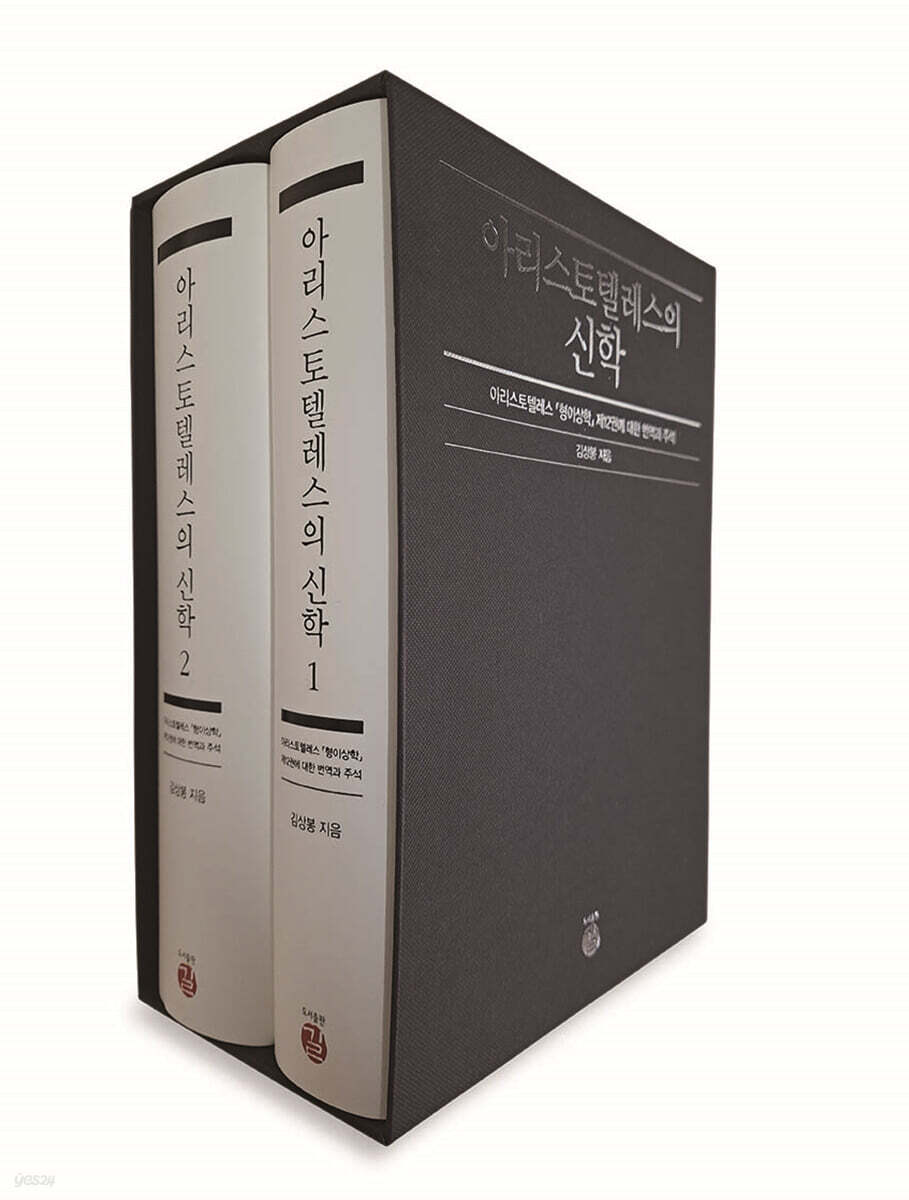 아리스토텔레스의 신학