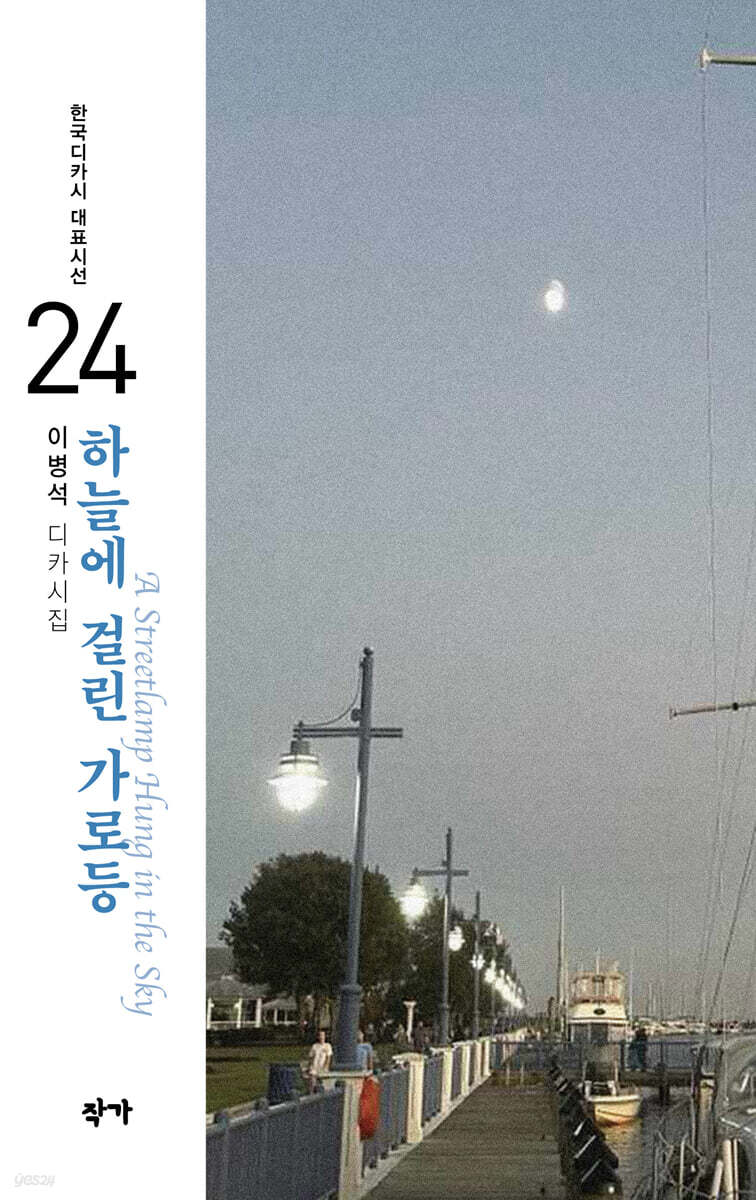 하늘에 걸린 가로등