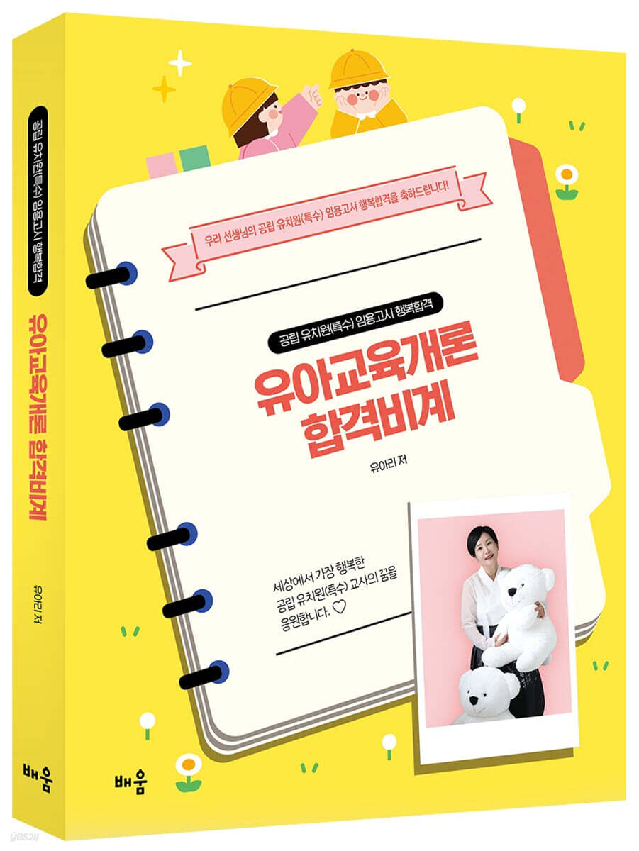 유아리 유아교육개론 합격비계