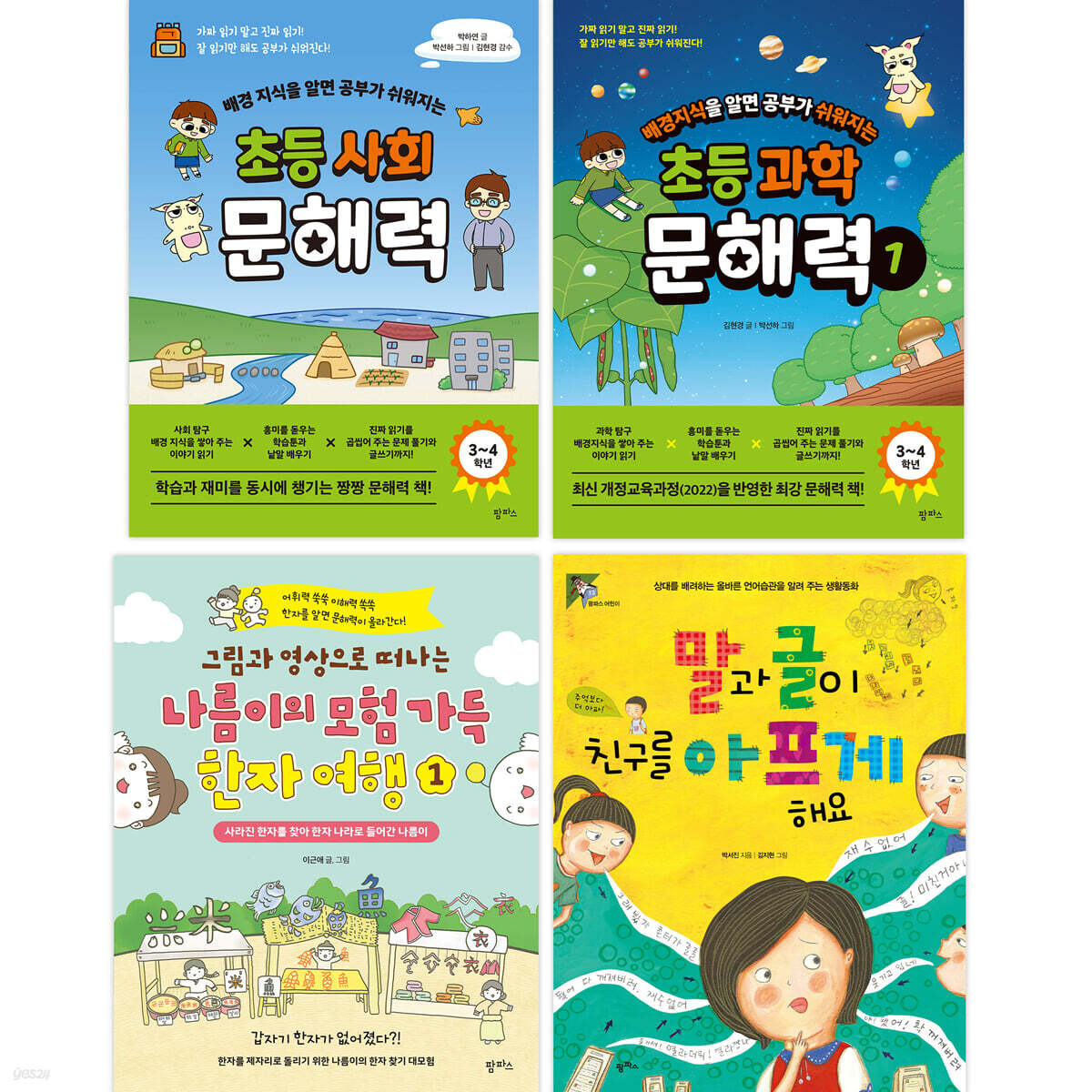 2025 초등 3학년 교과연계 문해력 필독서 세트