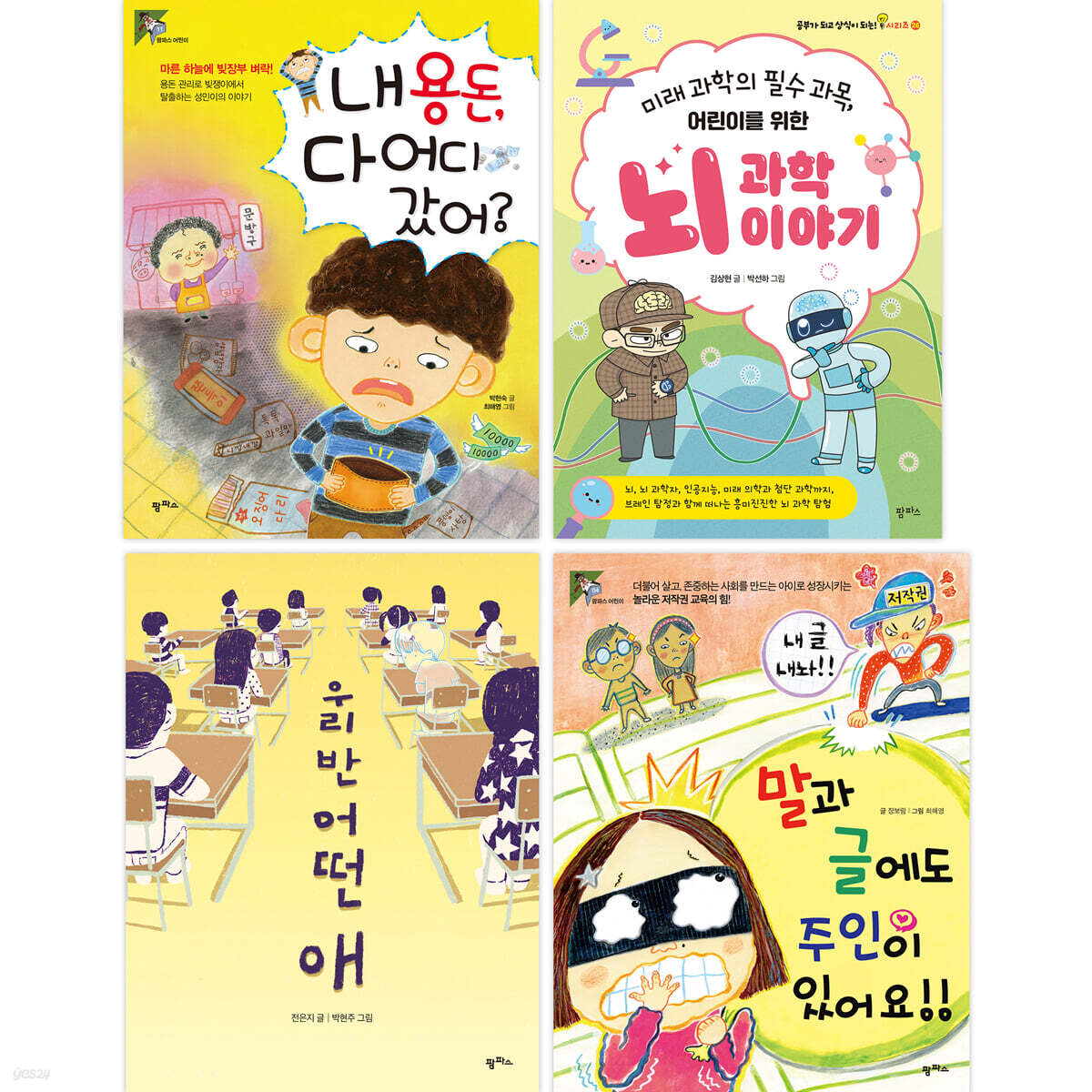 2025 초등 4학년 교과연계 문해력 필독서 세트