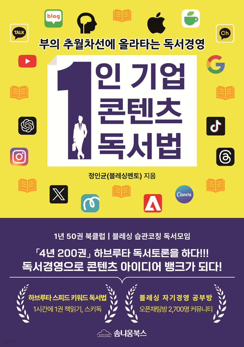 1인 기업 콘텐츠 독서법