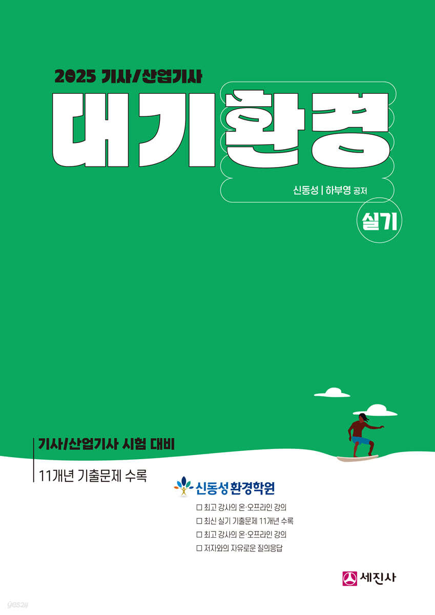 2025 대기환경기사/산업기사 실기