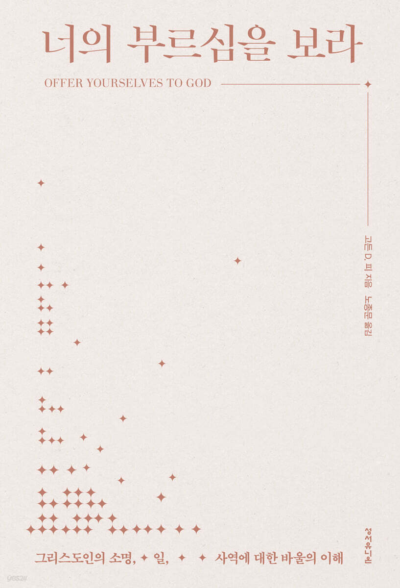 너의 부르심을 보라