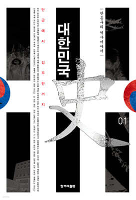 대한민국사 표지