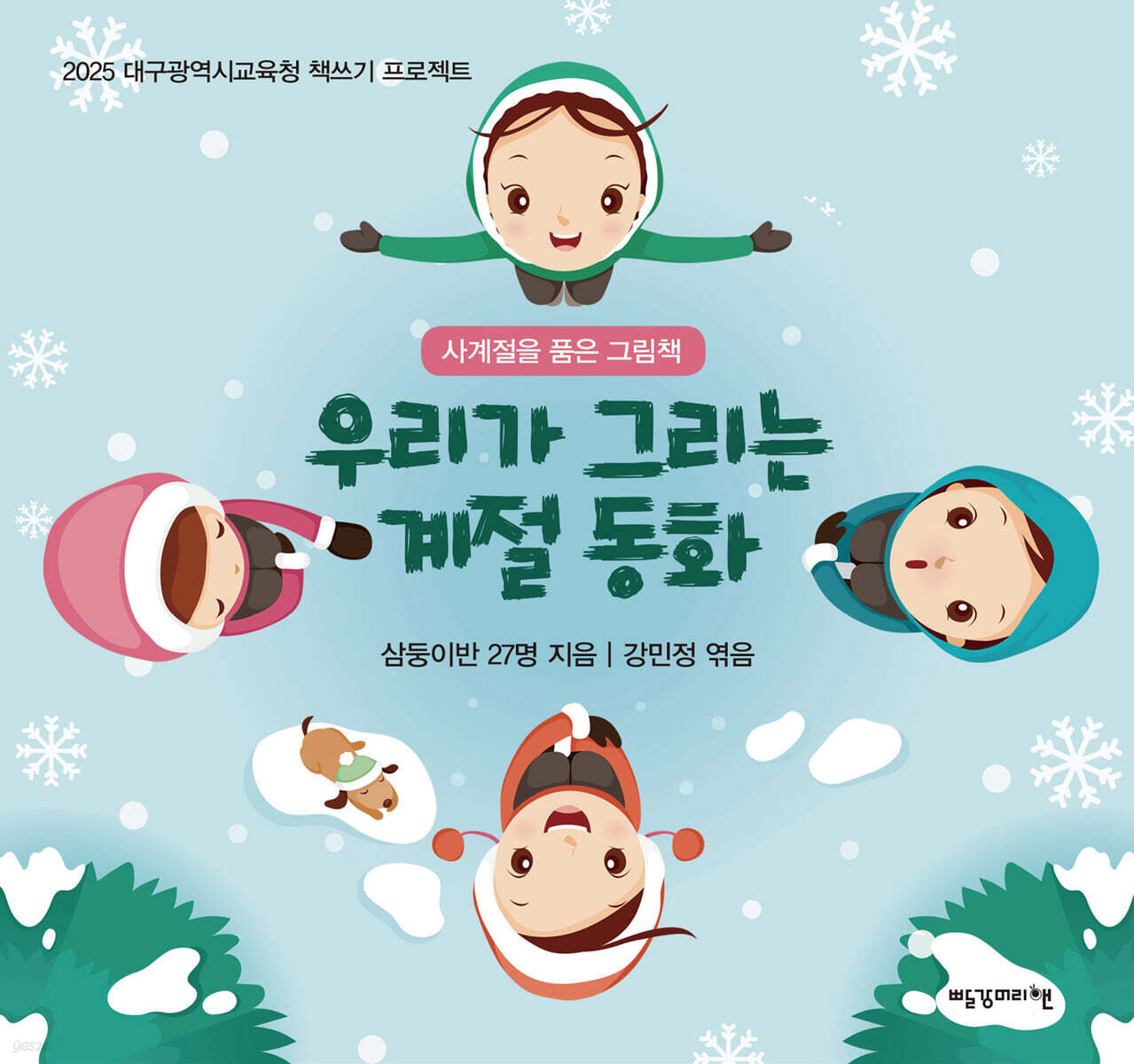 우리가 그리는 계절 동화