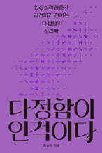 다정함이 인격이다