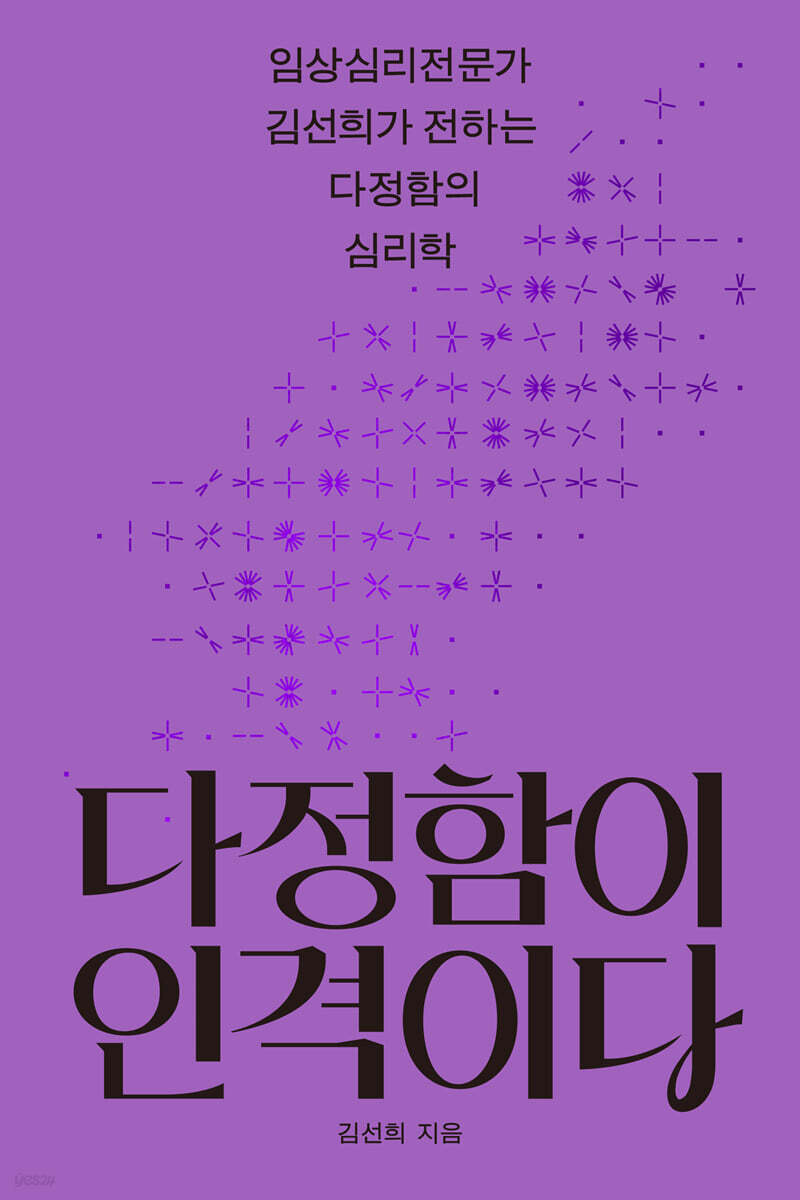 다정함이 인격이다