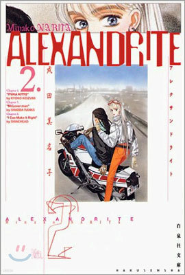 Alexandrite(2)