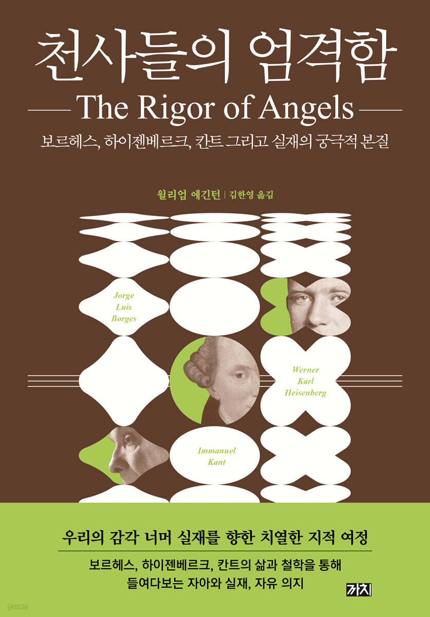 천사들의 엄격함