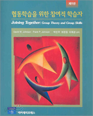 협동학습을 위한 참여적 학습자