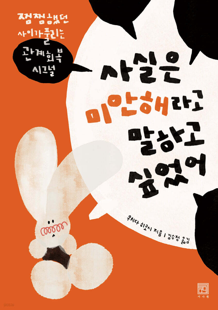 사실은 미안해라고 말하고 싶었어