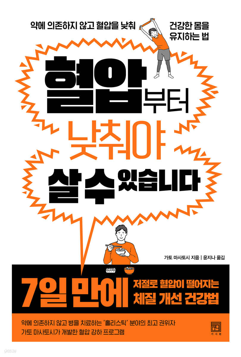 혈압부터 낮춰야 살 수 있습니다
