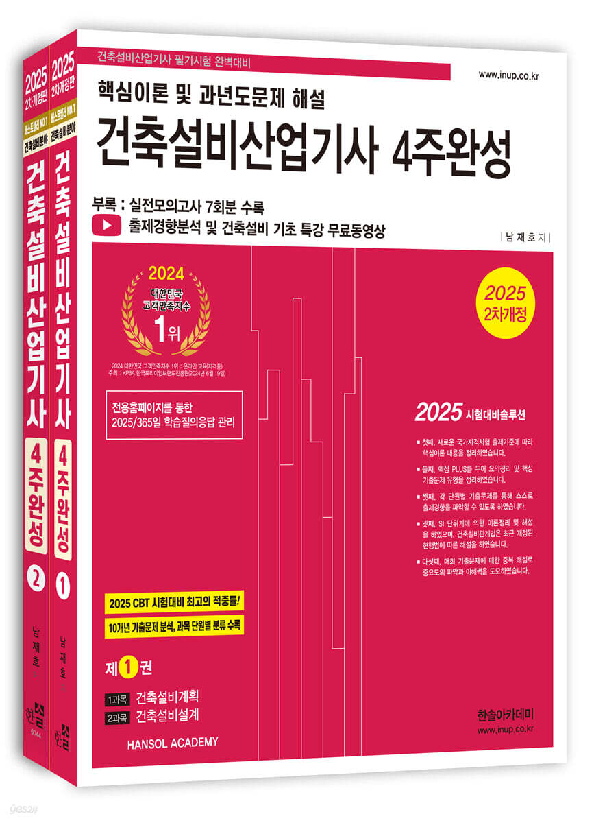 2025 건축설비산업기사 필기 4주완성