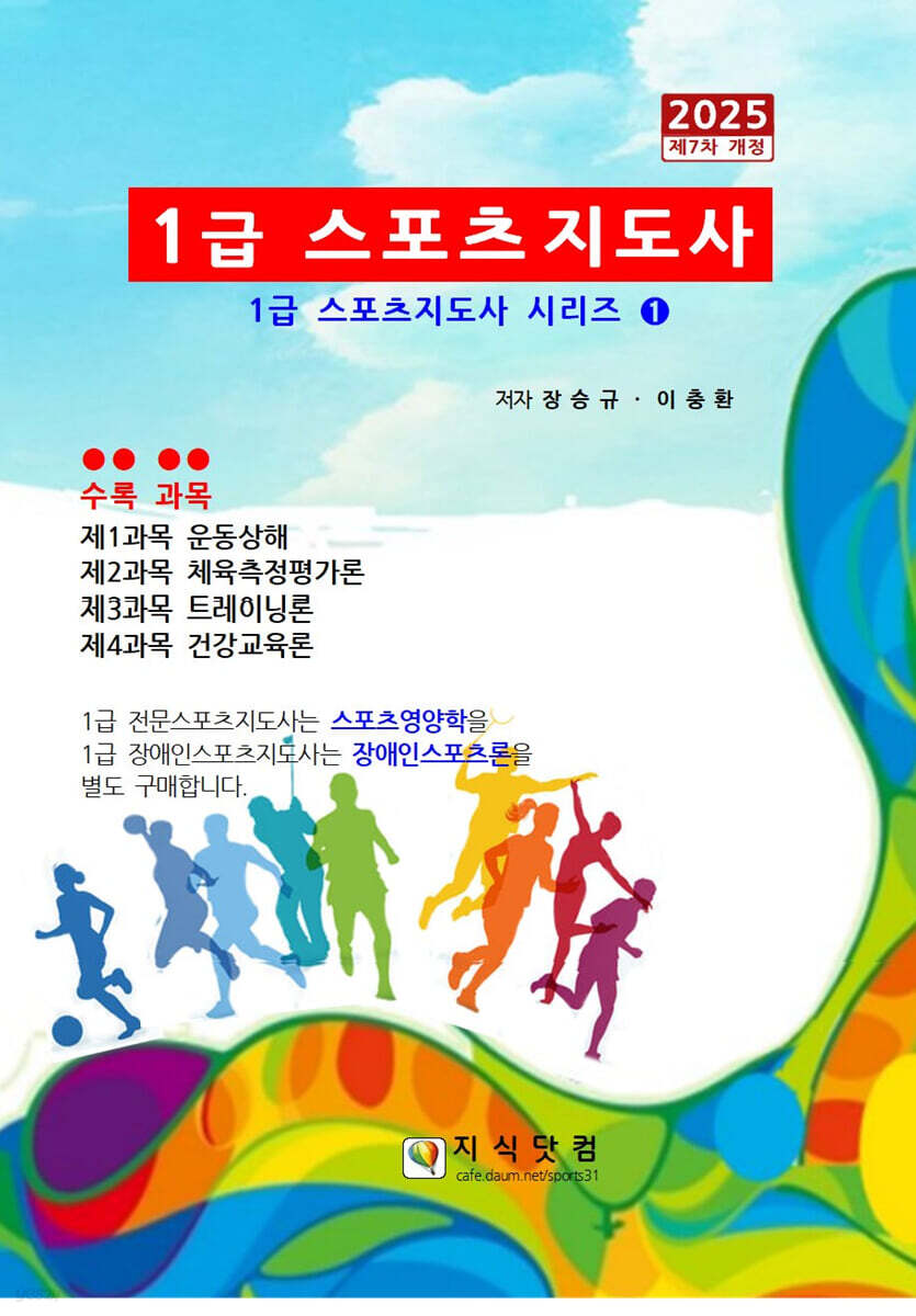 2025 1급 스포츠지도사