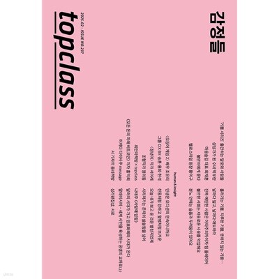 톱클래스 topclass (월간) : 2월 [2025]