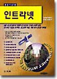 인트라넷