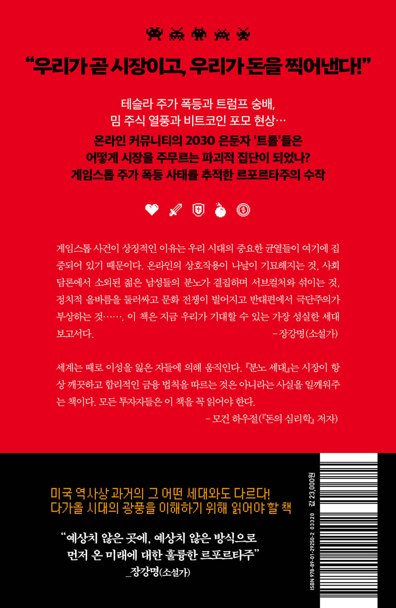 분노 세대 | 너새니얼 포퍼 | 웅진지식하우스 - 예스24