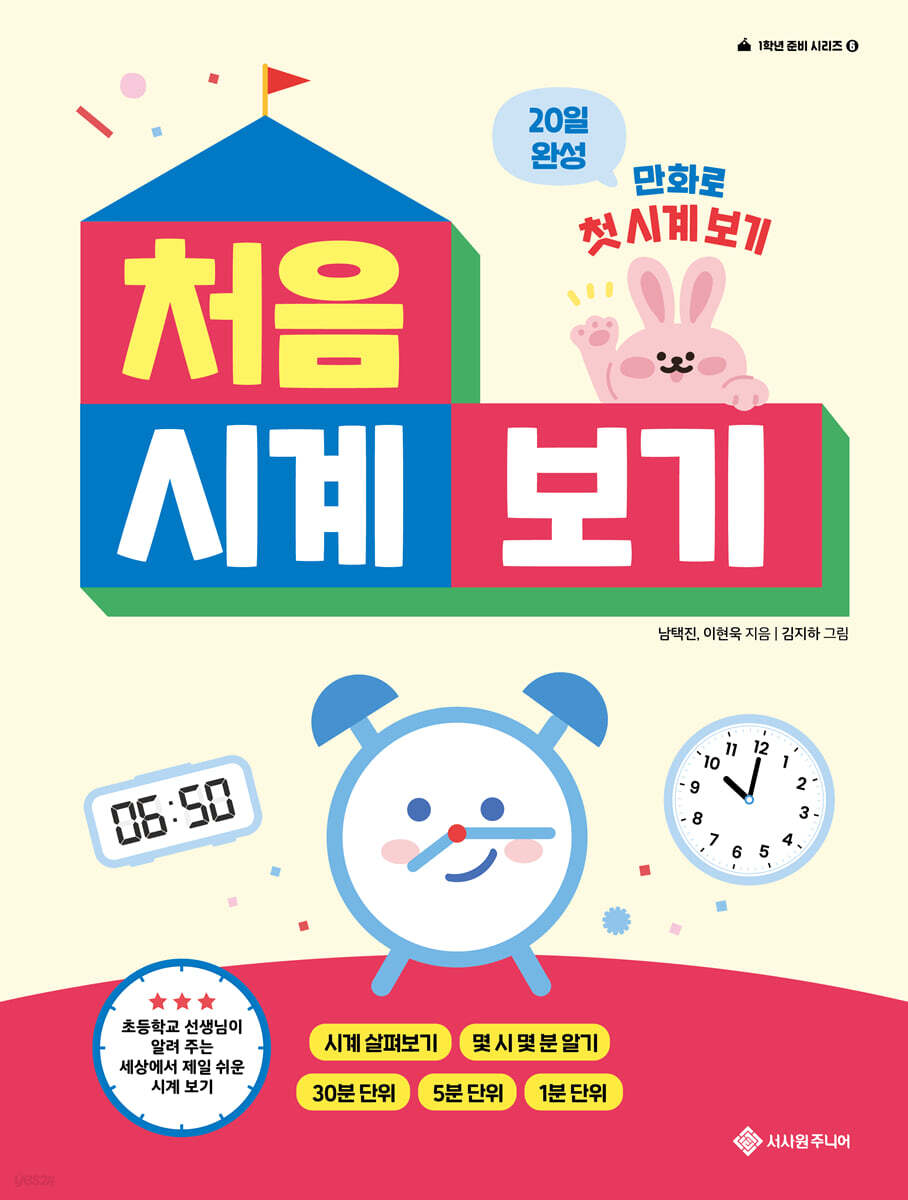 처음 시계 보기