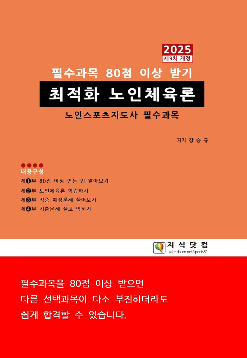 2025 최적화 노인체육론