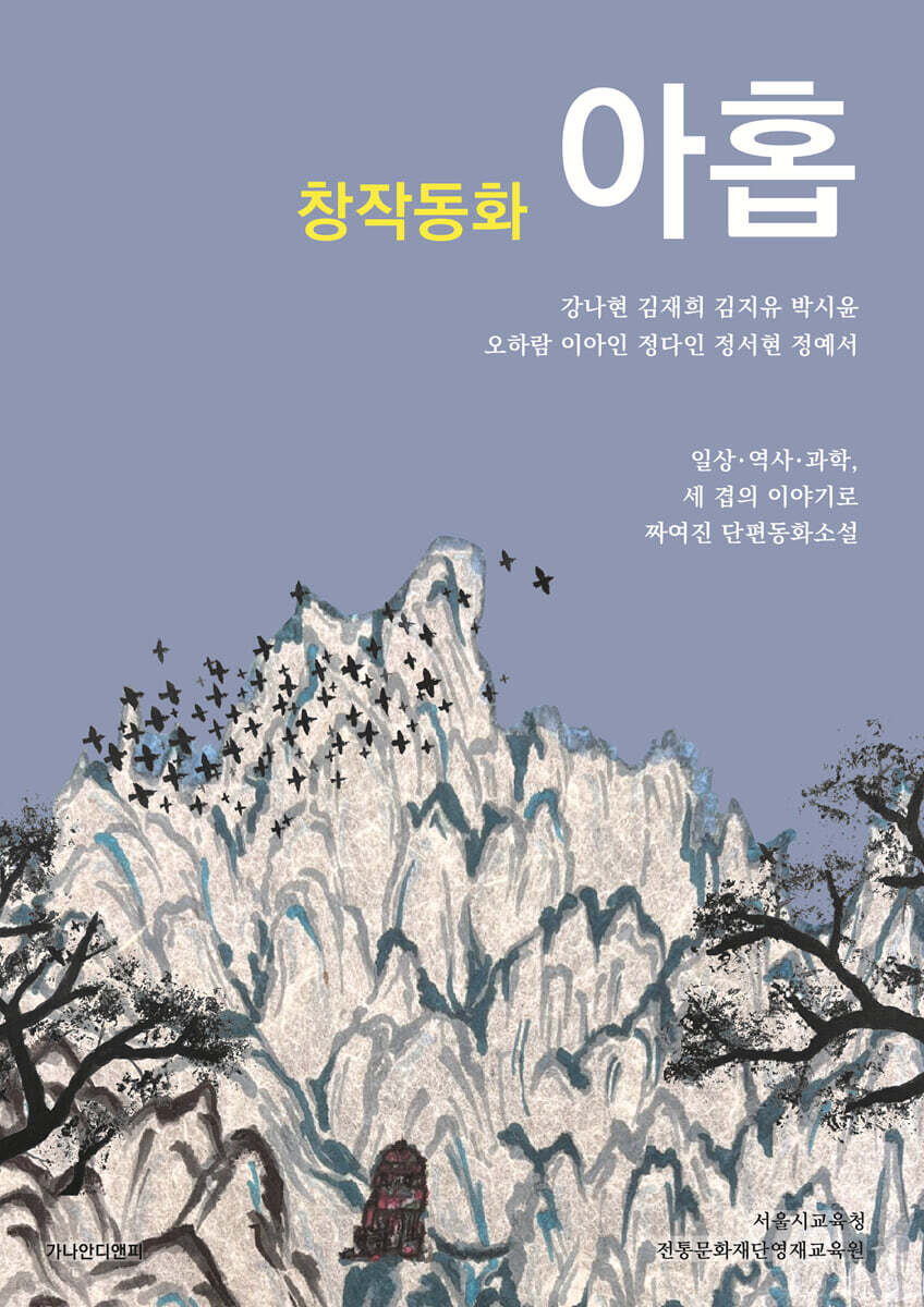 창작동화 아홉