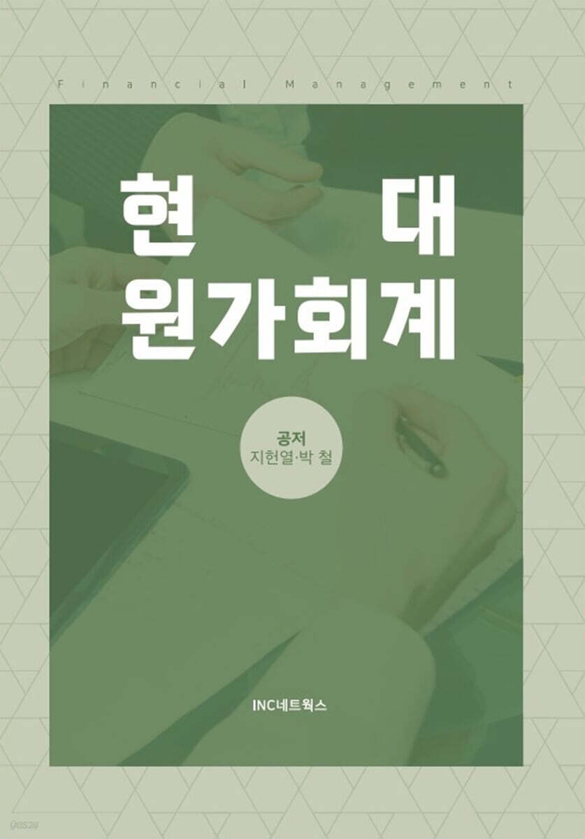 현대원가회계