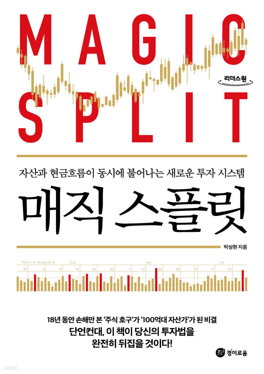 매직 스플릿 (큰글자도서)