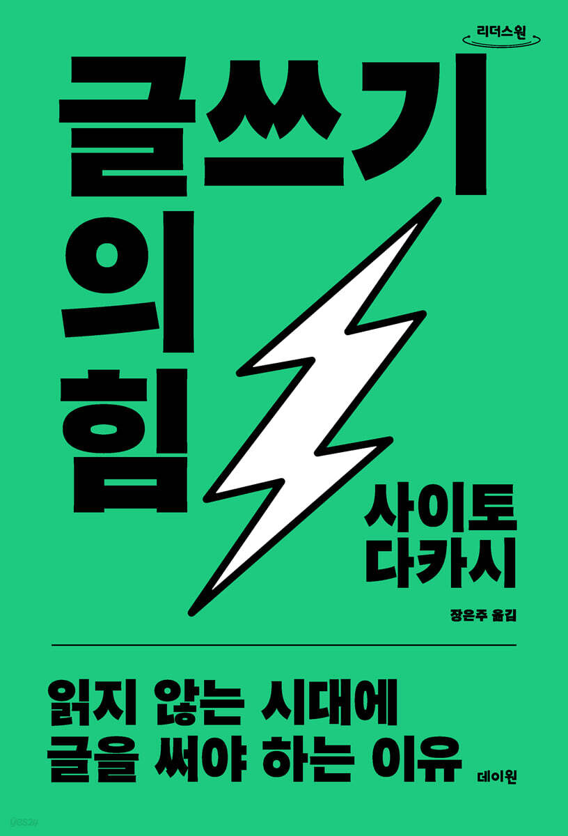 글쓰기의 힘 (큰글자도서)