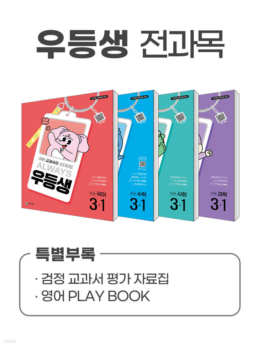 우등생 해법 전과목 시리즈 세트 3-1 (2025년)