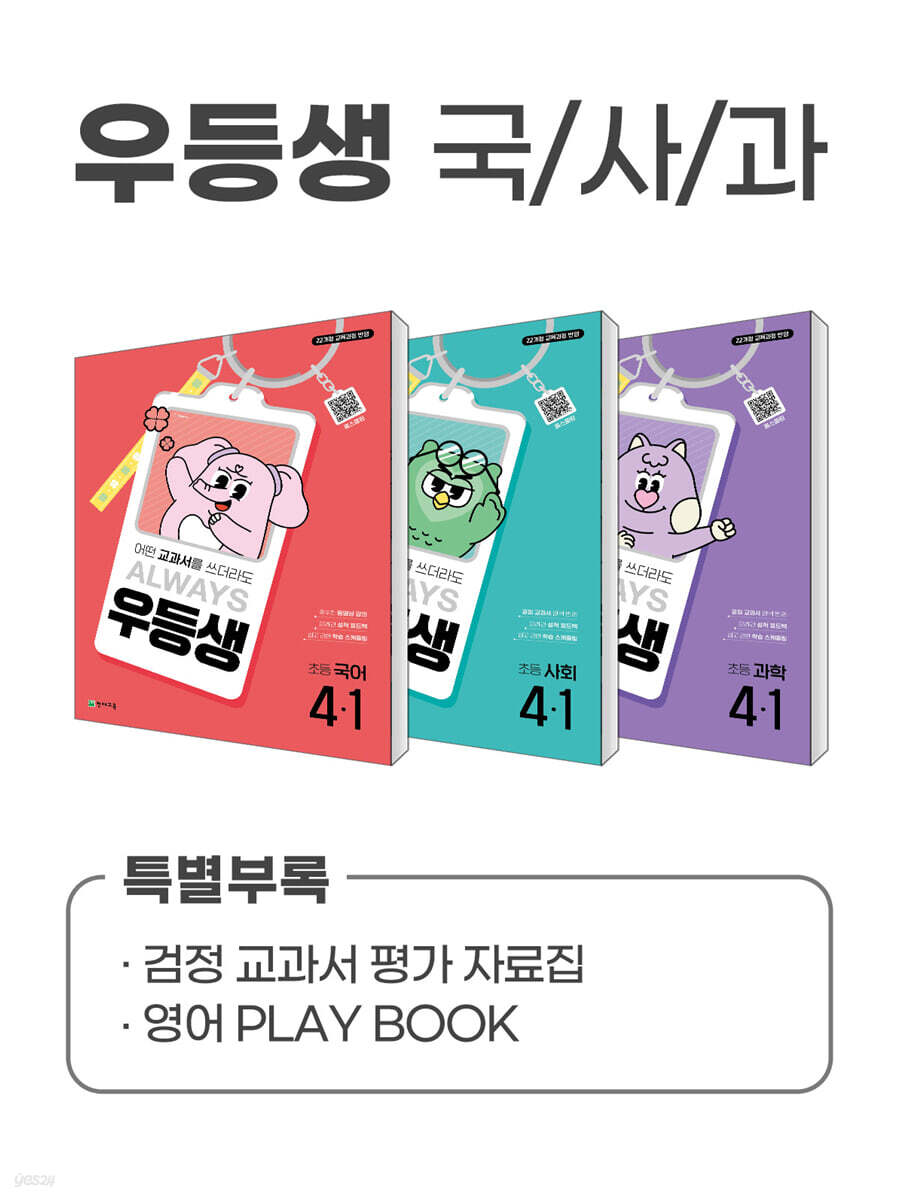 우등생 해법 국사과 시리즈 세트 4-1 (2025년)