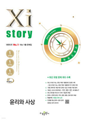 2026 수능 대비 자이스토리 윤리와 사상